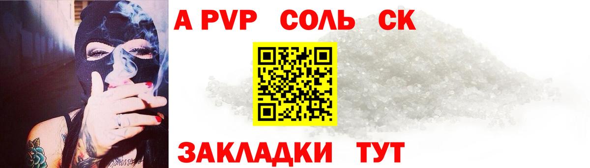 A PVP Соль  Alpha-PVP VHQ  Лыткарино  Вход с VPN  Alfa_PVP  APVP Соль 