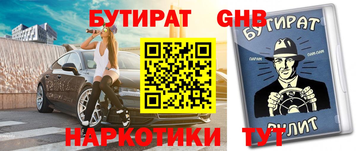 БУТИРАТ  БУТИРАТ 99%  Вход с VPN  Лыткарино 