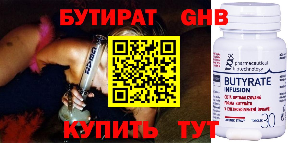 Бутират 99% Лыткарино
