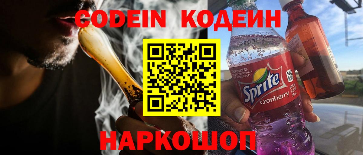 Лыткарино  Кодеин напиток Lean (лин)  Вход с VPN 