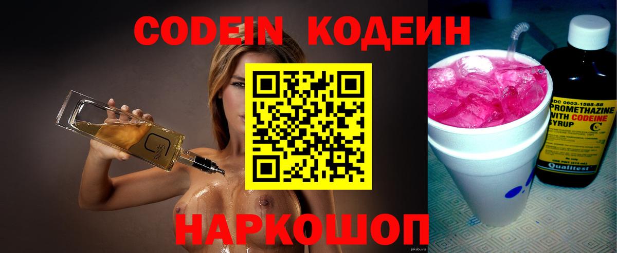 Кодеин Purple Drank Лыткарино