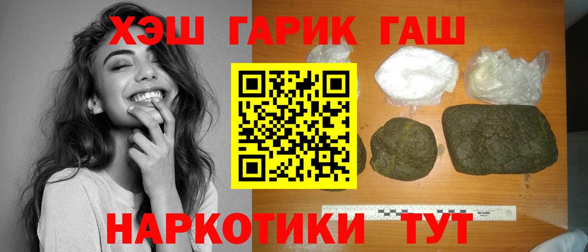 ГАШ хэш Лыткарино